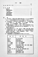 陸軍気象史　中川勇(第13野戦気象隊長)編　B5判カバ550p美本　非売　陸軍気象史刊行会　昭和61年