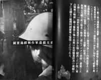 南支派遣軍（写真集）国際報道工芸(株)製作/南支派遣軍報道部編纂発行 非売　昭和15年