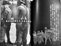 南支派遣軍（写真集）国際報道工芸(株)製作/南支派遣軍報道部編纂発行 非売　昭和15年