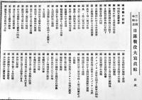 三十周年記念日露戦役大写真帖　附・陸海軍新兵器　偕行社編纂部後援/共同館編輯部編　昭和10年