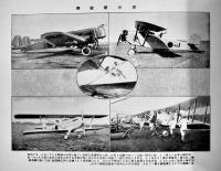 三十周年記念日露戦役大写真帖　附・陸海軍新兵器　偕行社編纂部後援/共同館編輯部編　昭和10年