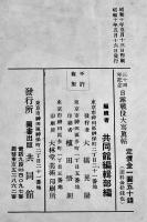 三十周年記念日露戦役大写真帖　附・陸海軍新兵器　偕行社編纂部後援/共同館編輯部編　昭和10年