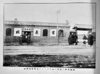 大正七八年西伯利出征軍記念写真帖　加藤来著作兼発行　南満洲加藤写真館発行所　大正8年