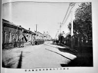 大正七八年西伯利出征軍記念写真帖　加藤来著作兼発行　南満洲加藤写真館発行所　大正8年