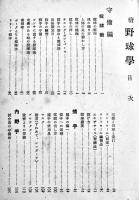 野球学（正続2冊）三宅大輔著　各B6判並本  不二文庫　昭和21年