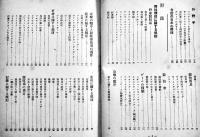野球学（正続2冊）三宅大輔著　各B6判並本  不二文庫　昭和21年