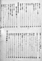 野球学（正続2冊）三宅大輔著　各B6判並本  不二文庫　昭和21年