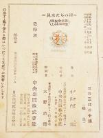 昆蟲たちの國　小山内龍　B6判再版132p　経年劣化本　中央出版(株)　昭和21年