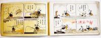 漫画　坊ヤトウサギ　萩原太吉著作印刷　B6判落書き有り　萩原栄文堂発行　昭和15年