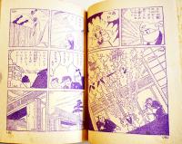 漫画　つばくろ頭巾　堀江卓　背痛み「痛快ブック」ふろく　昭和33年