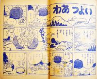 漫画　少年西遊記　杉浦茂　並上本「おもしろブック」ふろく　昭和31年