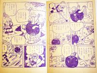 漫画　少年西遊記　杉浦茂　並上本「おもしろブック」ふろく　昭和31年