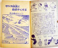 漫画　新人類フウムーン　手塚治虫　並本「少年」ふろく　昭和32年