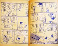 漫画　新人類フウムーン　手塚治虫　並本「少年」ふろく　昭和32年