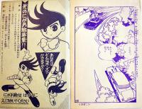 漫画　光(ひかり)　手塚治虫　並本「漫画王」ふろく　昭和34年
