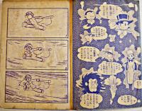 漫画　旋風Ｚ　手塚治虫　最終頁テープ補修有り「少年クラブ」ふろく　昭和33年
