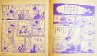 漫画　ロップくん　手塚治虫　20.7×18㎝並本「小学二年生」ふろく　昭和40年