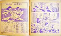 漫画　ロップくん　手塚治虫　20.7×18㎝並本「小学二年生」ふろく　昭和40年