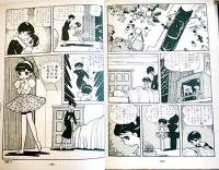 手塚治虫漫画選集11　エンゼルの丘⑴　A5判ビニカバ貼付貸本上り並下本　鈴木出版　昭和35年