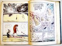 手塚治虫漫画選集15　孔雀貝　A5判ビニカバ貼付貸本上り並下本　鈴木出版　昭和36年