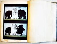 手塚治虫漫画選集20　大洪水時代　A5判ビニカバ貼付貸本上り並下本　鈴木出版　昭和37年