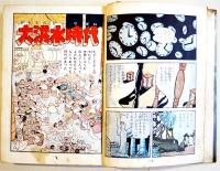 手塚治虫漫画選集20　大洪水時代　A5判ビニカバ貼付貸本上り並下本　鈴木出版　昭和37年