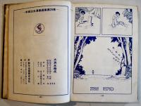 手塚治虫漫画選集20　大洪水時代　A5判ビニカバ貼付貸本上り並下本　鈴木出版　昭和37年