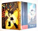 手塚治虫漫画選集22　白いパイロット　A5判ビニカバ貼付貸本上り並下本　鈴木出版　昭和37年