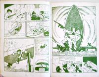 手塚治虫漫画選集22　白いパイロット　A5判ビニカバ貼付貸本上り並下本　鈴木出版　昭和37年