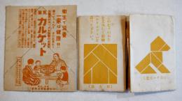 乳菓カルケット影絵パズル　26.5×19㎝ 齣8.8×7.3㎝　中央製菓(株)　戦前