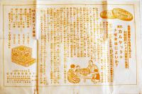 乳菓カルケット影絵パズル　26.5×19㎝ 齣8.8×7.3㎝　中央製菓(株)　戦前
