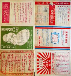 埼玉県羽生町商店街チラシ6種　東武線　各B5判美品　戦前