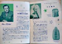 マックス・ファクター・ハリウッド商品案内　文庫判16p並品　昭和30年代