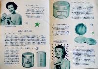 マックス・ファクター・ハリウッド商品案内　文庫判16p並品　昭和30年代