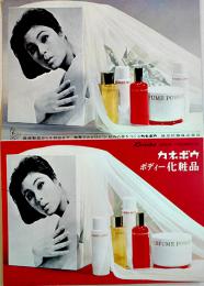 カネボウボディー化粧品リーフレット　19.7×14㎝両面印刷3つ折り美品　昭和40年代