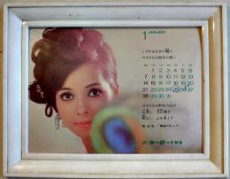 コーセー化粧品卓上カレンダー12枚組　プラスチック額サイズ69×19㎝　1970年代？
