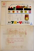 A牛乳/コーヒー牛乳/フルーツヨーグルトチラシ4種8枚　各美品　森永乳業(株)　昭和30年代