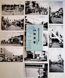 米坂線開通記念全国産業振興後進会絵葉書　米澤市　モノクロ写真版12枚組袋付美品　昭和11年