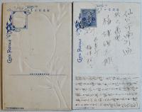 仙北軽便鉄道開通記念絵葉書　カラーイラスト付エンボス入写真版4枚美品　大正元年