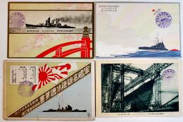 軍艦高雄進水記念絵葉書　カラー含写真版3枚袋付並上品　横須賀海軍工廠　昭和5年
