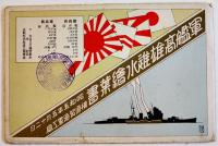 軍艦高雄進水記念絵葉書　カラー含写真版3枚袋付並上品　横須賀海軍工廠　昭和5年