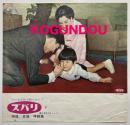 前代未聞！！平成天皇一家が民間企業の広告に！！「頭痛/歯痛/神経痛/ズバリ」チラシ 昭和30年代　