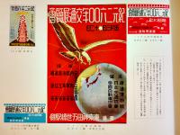 紀元二千六百年交通展覧会記念帖(写真集) A4判写真版54p+事務報告出品目録他24p+折込会場図 並上本　非売　昭和15年