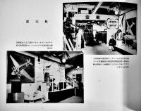 紀元二千六百年交通展覧会記念帖(写真集) A4判写真版54p+事務報告出品目録他24p+折込会場図 並上本　非売　昭和15年