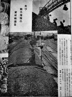 決戦輸送　A5判57p並本　非売　鉄道省　昭和18年