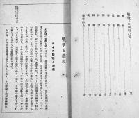 決戦輸送　A5判57p並本　非売　鉄道省　昭和18年