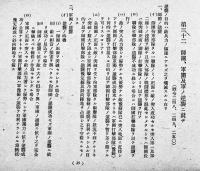ソ軍戦闘法図解　偕行社記事特号第807号附録　A5判40p並本　偕行社編輯部　昭和16年