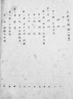 交通教程草案（鉄道）A5判孔版印刷166p背痛み線引多　陸軍工科学校　大正10年