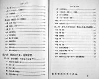船匠術教科書-船匠術練習生教程　A5判309p+折込附表2枚　非売　海軍機関学校　大正15年