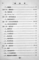 造船艤装教科書　A5判47p折込附図多　並本　横須賀海軍工廠見習職工教習所　昭和2年